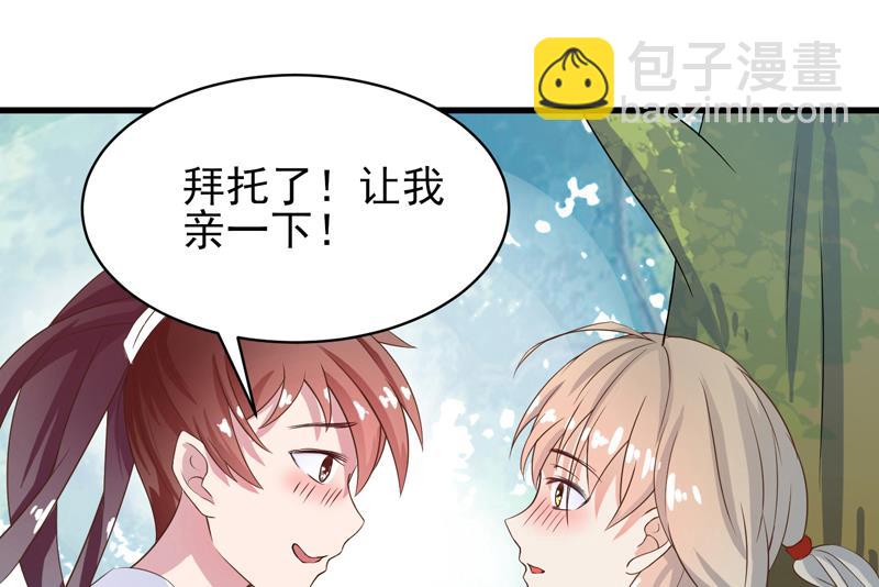 🍲最强神兽系统 第34话 不死不休的追袭 第44页