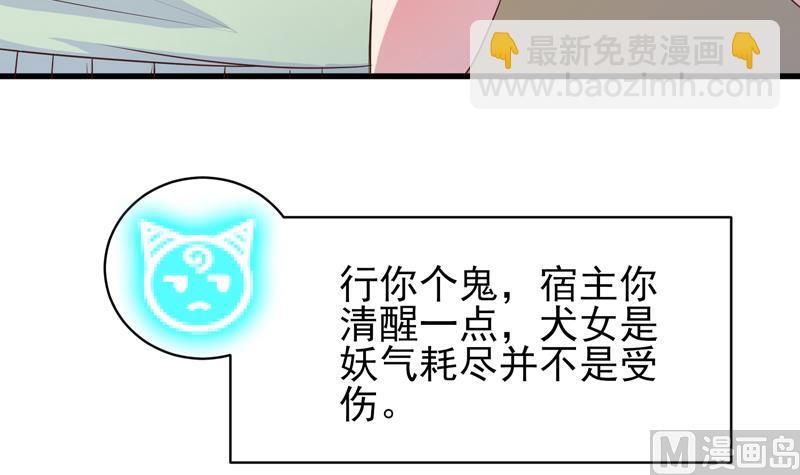 🍲最强神兽系统 第34话 不死不休的追袭 第6页