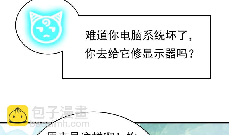 🍲最强神兽系统 第34话 不死不休的追袭 第8页