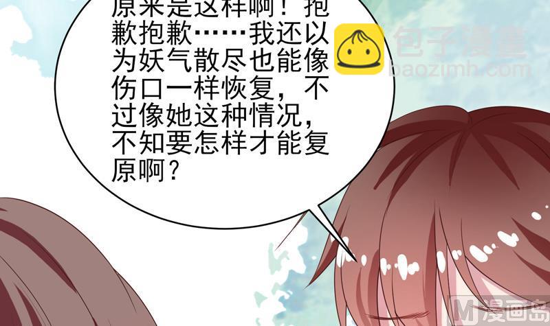 🍲最强神兽系统 第34话 不死不休的追袭 第9页