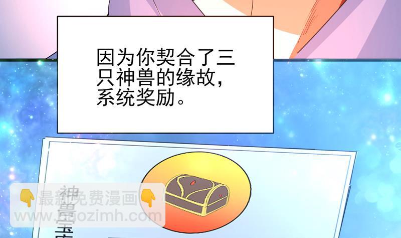 🍲最强神兽系统 第36话 气得想打人 第12页