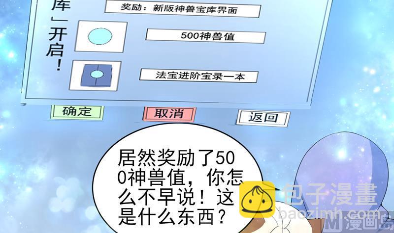 🍲最强神兽系统 第36话 气得想打人 第13页