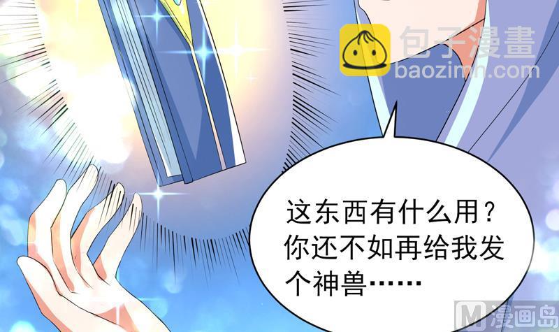 🍲最强神兽系统 第36话 气得想打人 第16页