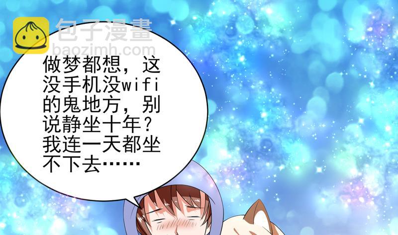 🍲最强神兽系统 第36话 气得想打人 第2页
