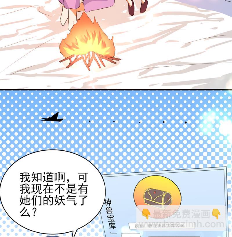 🍲最强神兽系统 第36话 气得想打人 第20页