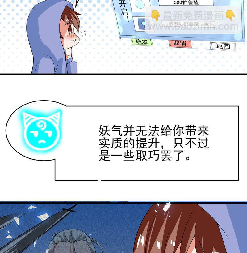 🍲最强神兽系统 第36话 气得想打人 第21页