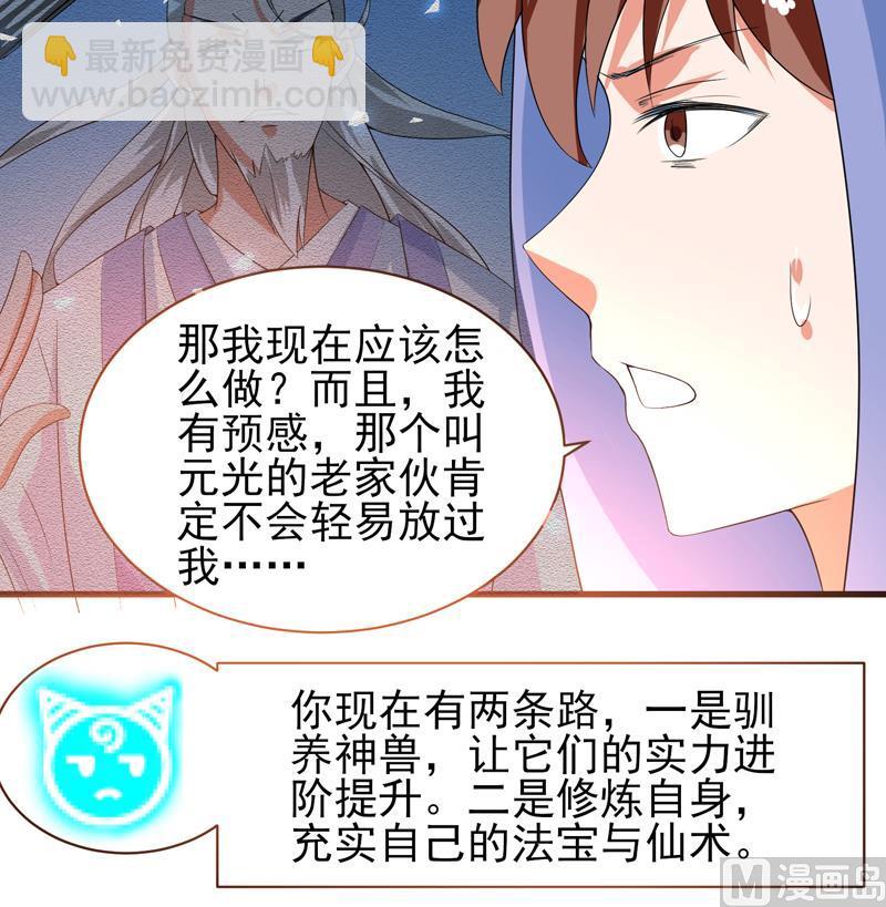 🍲最强神兽系统 第36话 气得想打人 第22页