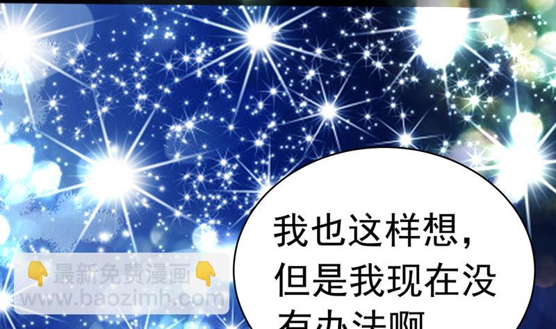 🍲最强神兽系统 第36话 气得想打人 第23页