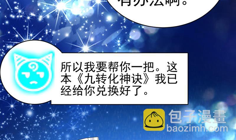 🍲最强神兽系统 第36话 气得想打人 第24页