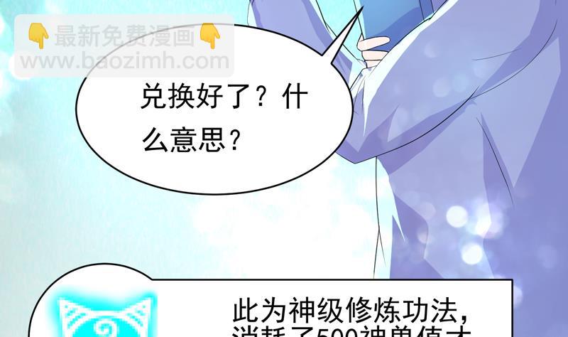 🍲最强神兽系统 第36话 气得想打人 第26页