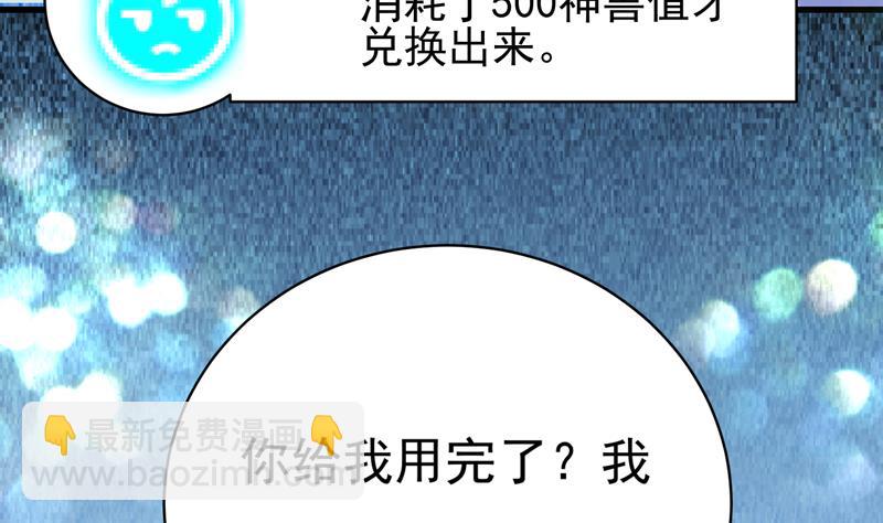 🍲最强神兽系统 第36话 气得想打人 第27页