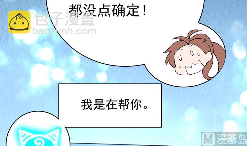🍲最强神兽系统 第36话 气得想打人 第28页