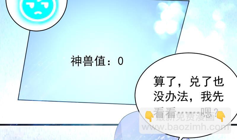 🍲最强神兽系统 第36话 气得想打人 第29页