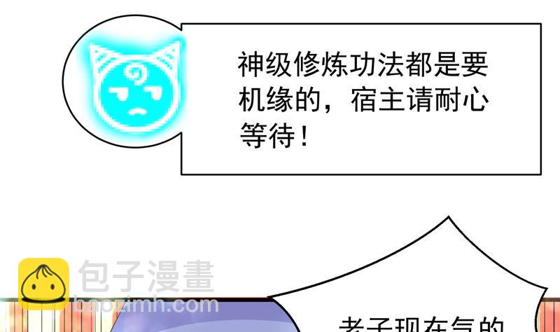 🍲最强神兽系统 第36话 气得想打人 第33页
