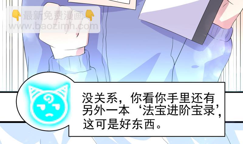 🍲最强神兽系统 第36话 气得想打人 第35页