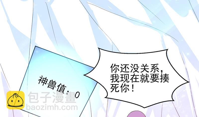 🍲最强神兽系统 第36话 气得想打人 第36页