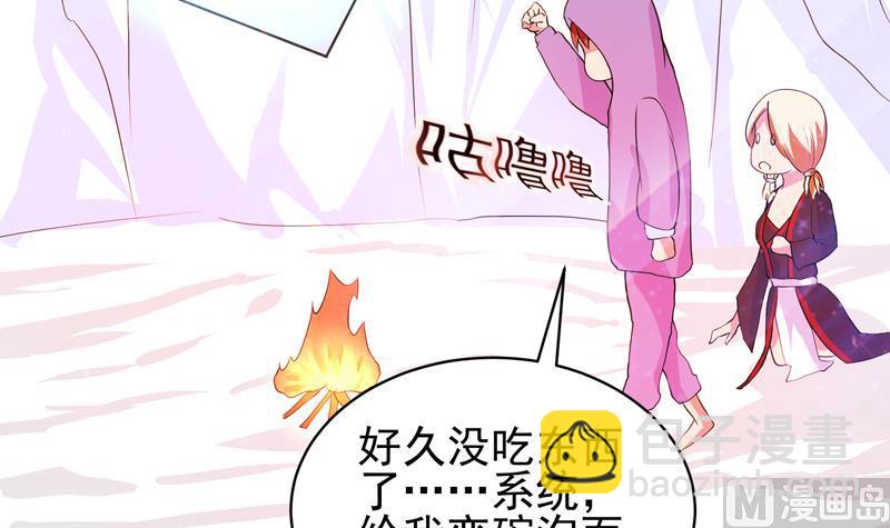 🍲最强神兽系统 第36话 气得想打人 第37页