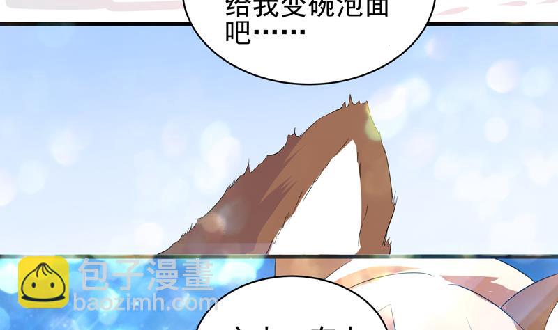 🍲最强神兽系统 第36话 气得想打人 第38页