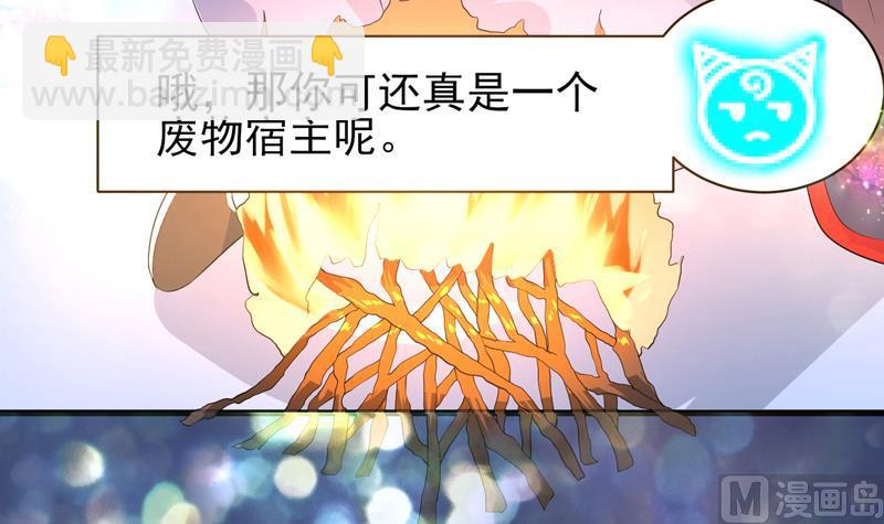🍲最强神兽系统 第36话 气得想打人 第4页