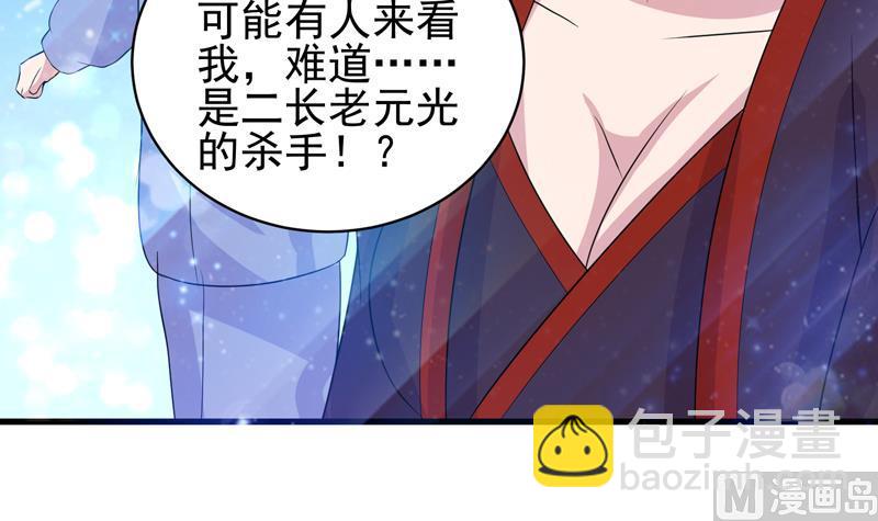🍲最强神兽系统 第36话 气得想打人 第40页
