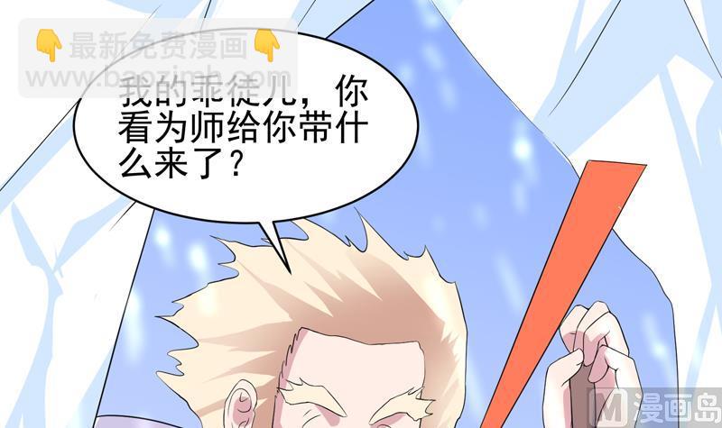 🍲最强神兽系统 第36话 气得想打人 第43页