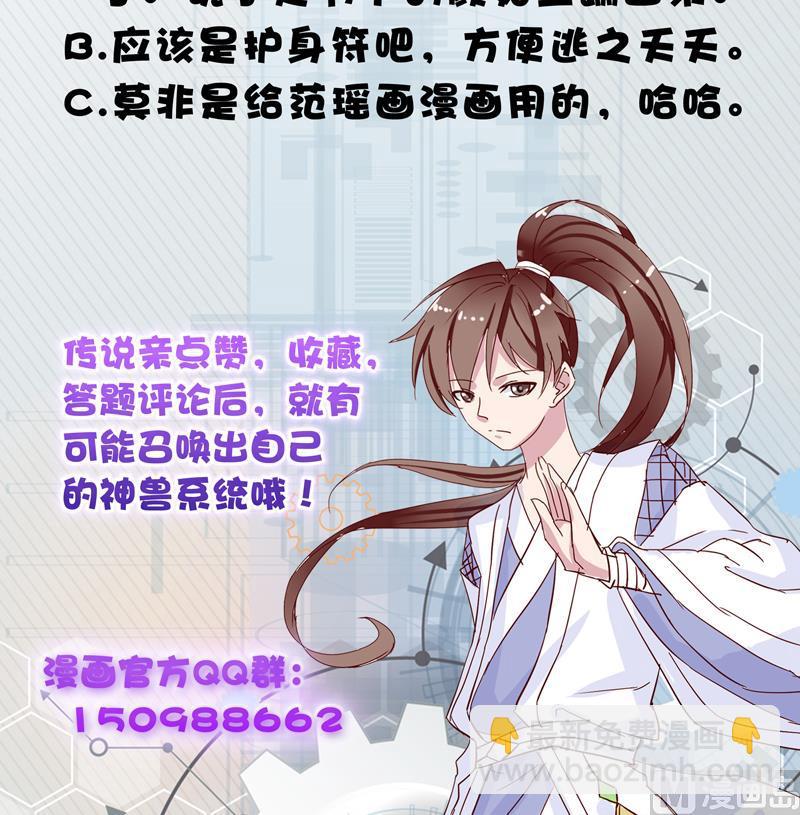 🍲最强神兽系统 第36话 气得想打人 第46页