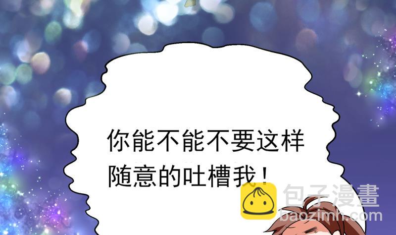 🍲最强神兽系统 第36话 气得想打人 第5页