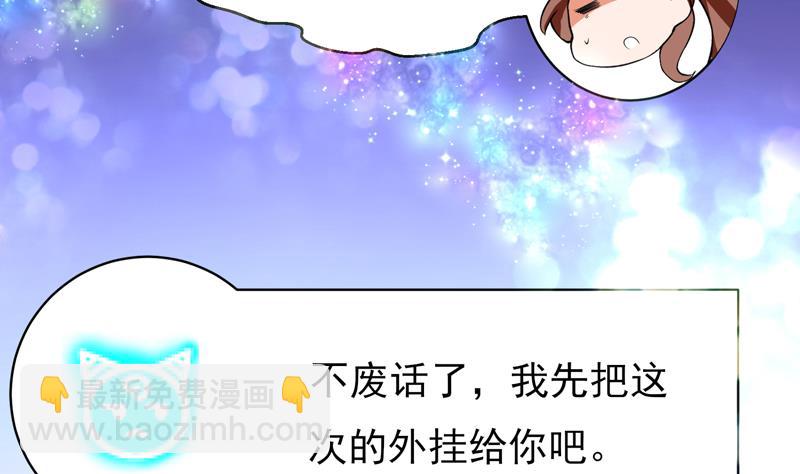 🍲最强神兽系统 第36话 气得想打人 第6页