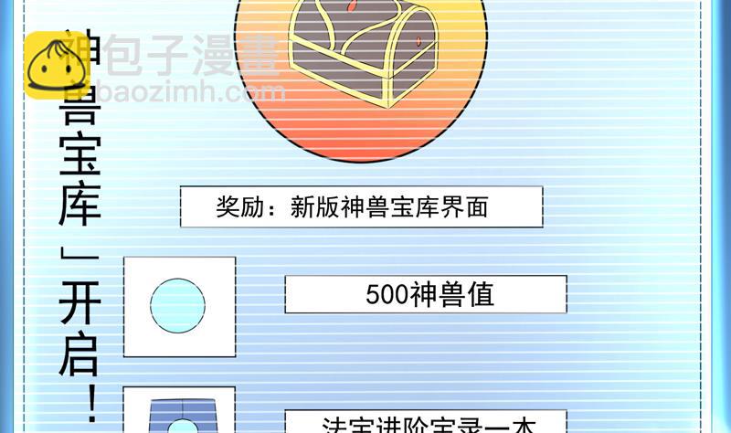 🍲最强神兽系统 第36话 气得想打人 第8页