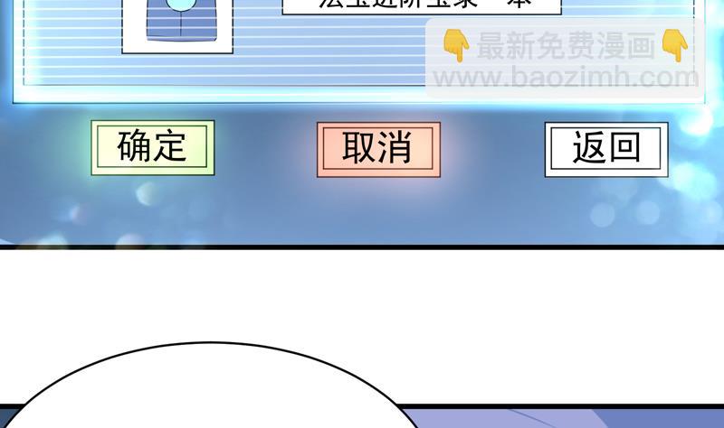 🍲最强神兽系统 第36话 气得想打人 第9页