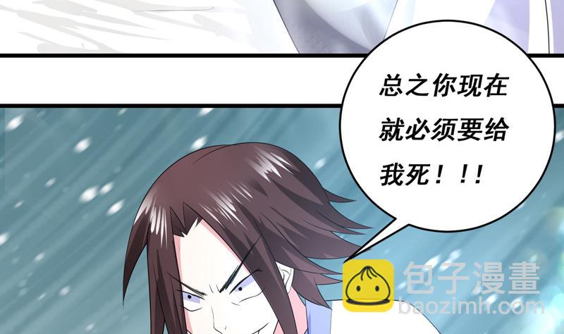 🍲最强神兽系统 第38话 快给我去死 第10页