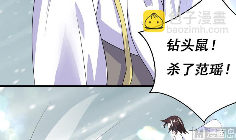 🍲最强神兽系统 第38话 快给我去死 第12页
