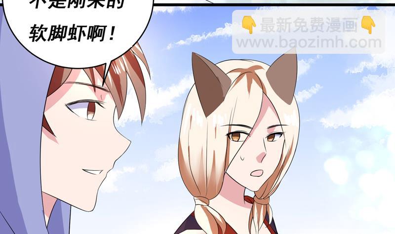 🍲最强神兽系统 第38话 快给我去死 第14页