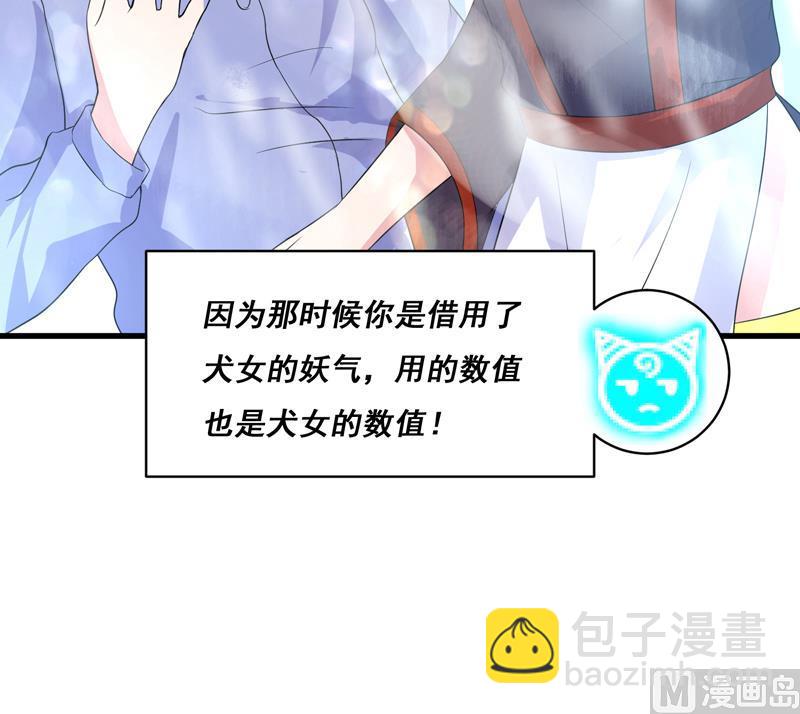 🍲最强神兽系统 第38话 快给我去死 第24页