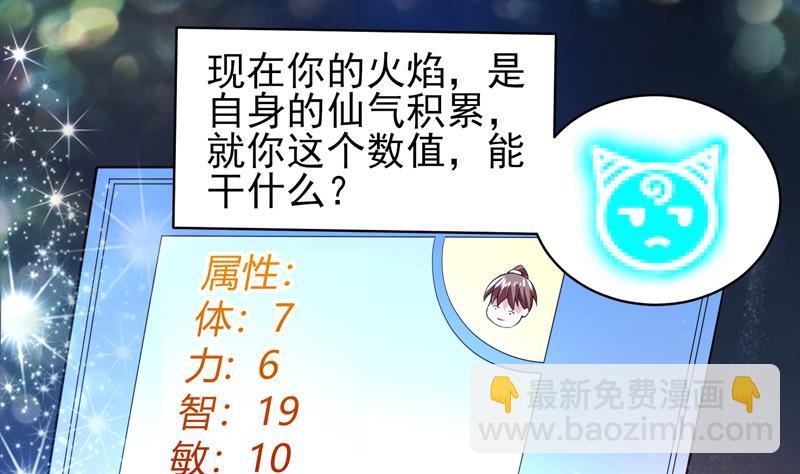 🍲最强神兽系统 第38话 快给我去死 第25页