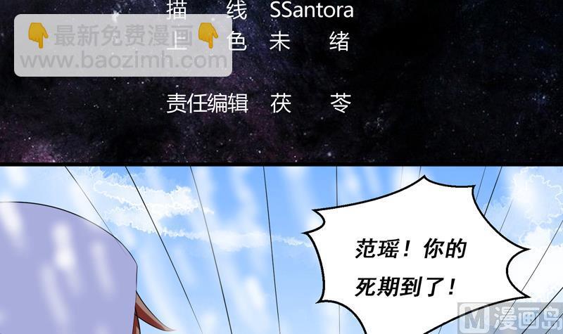 🍲最强神兽系统 第38话 快给我去死 第3页
