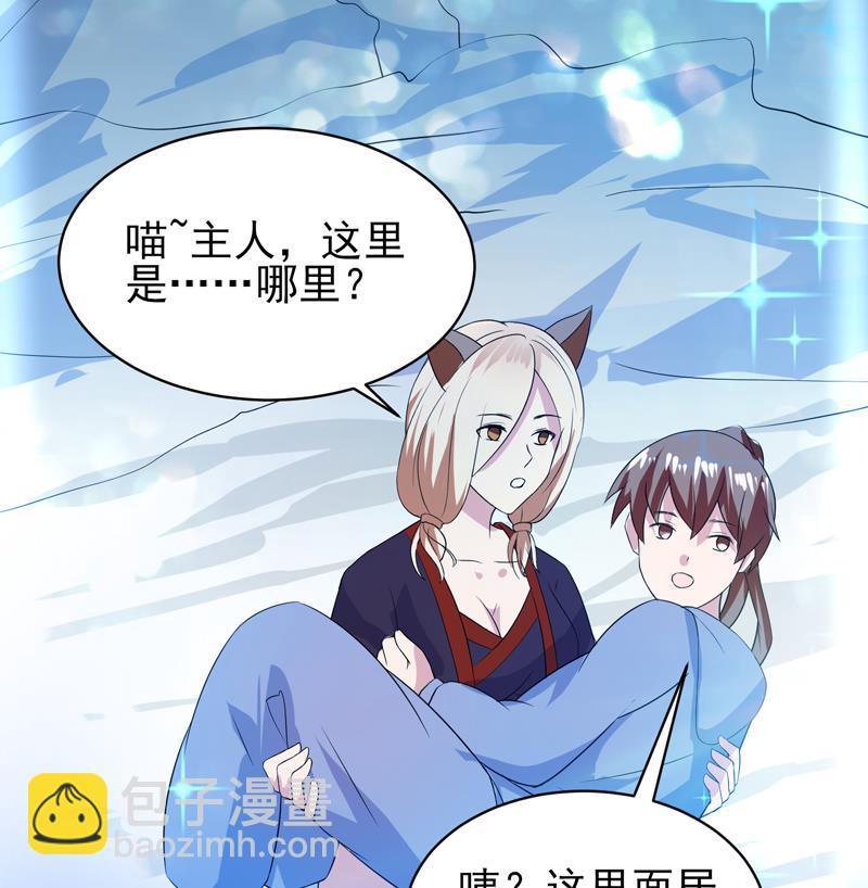 🍲最强神兽系统 第38话 快给我去死 第43页