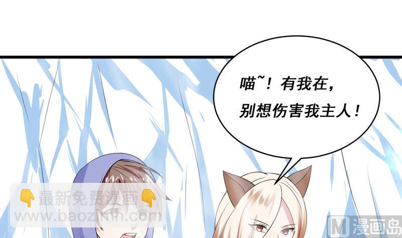 🍲最强神兽系统 第38话 快给我去死 第6页