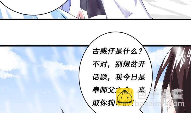 🍲最强神兽系统 第38话 快给我去死 第8页