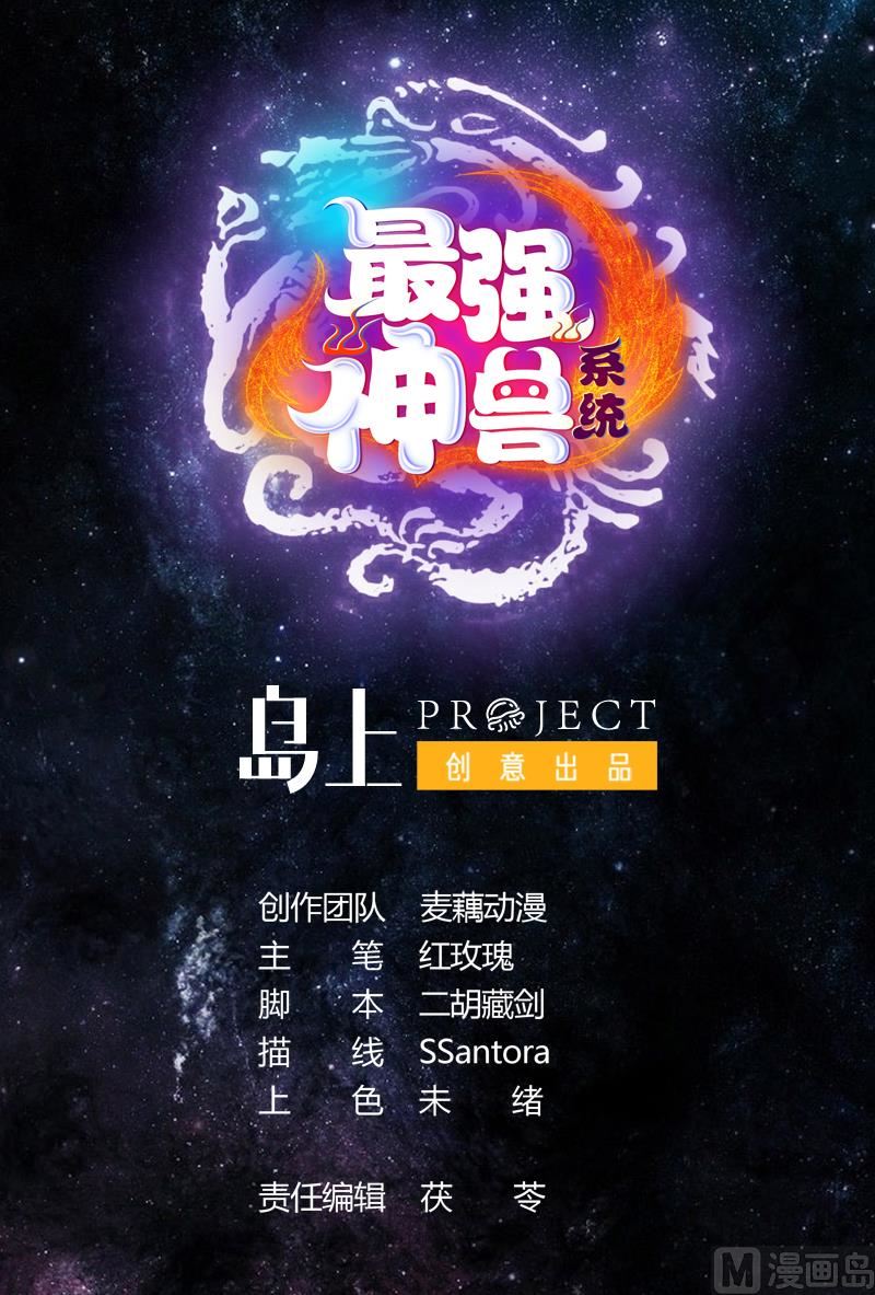 🍲最强神兽系统 第44话 厉害！还是您会玩 第1页