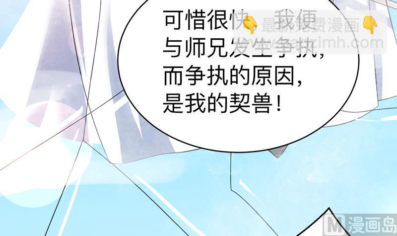 🍲最强神兽系统 第44话 厉害！还是您会玩 第19页
