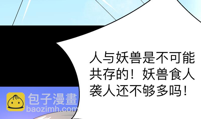 🍲最强神兽系统 第44话 厉害！还是您会玩 第20页