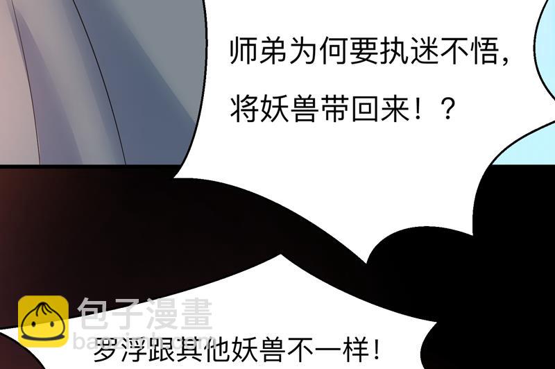 🍲最强神兽系统 第44话 厉害！还是您会玩 第23页