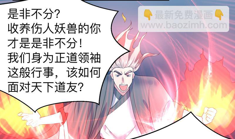 🍲最强神兽系统 第44话 厉害！还是您会玩 第27页