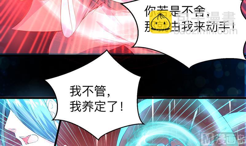 🍲最强神兽系统 第44话 厉害！还是您会玩 第28页