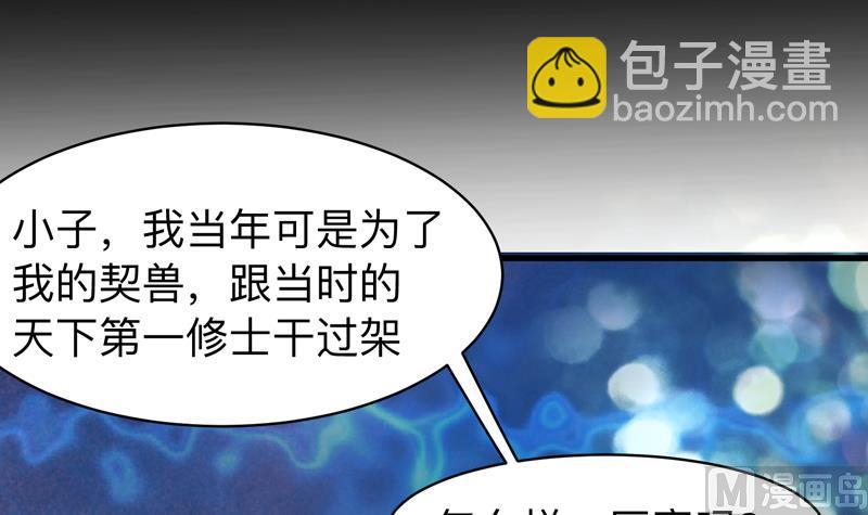 🍲最强神兽系统 第44话 厉害！还是您会玩 第37页