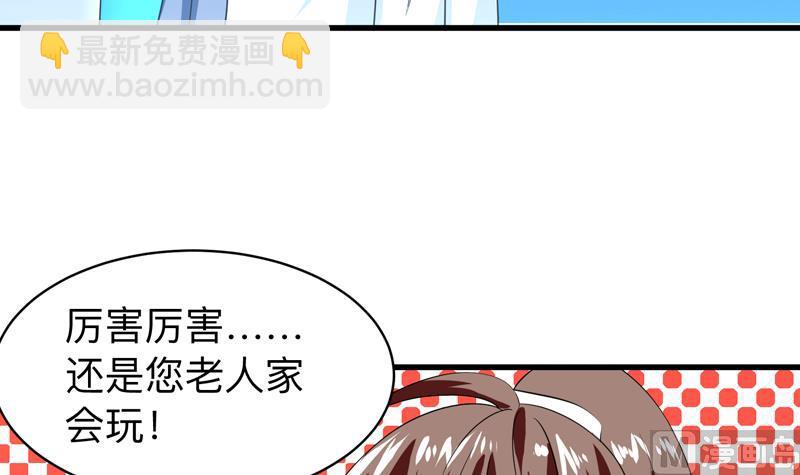 🍲最强神兽系统 第44话 厉害！还是您会玩 第40页