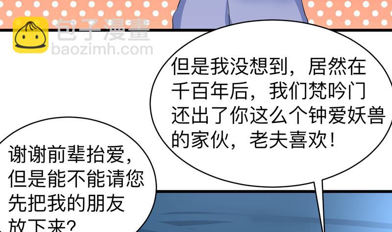 🍲最强神兽系统 第44话 厉害！还是您会玩 第42页