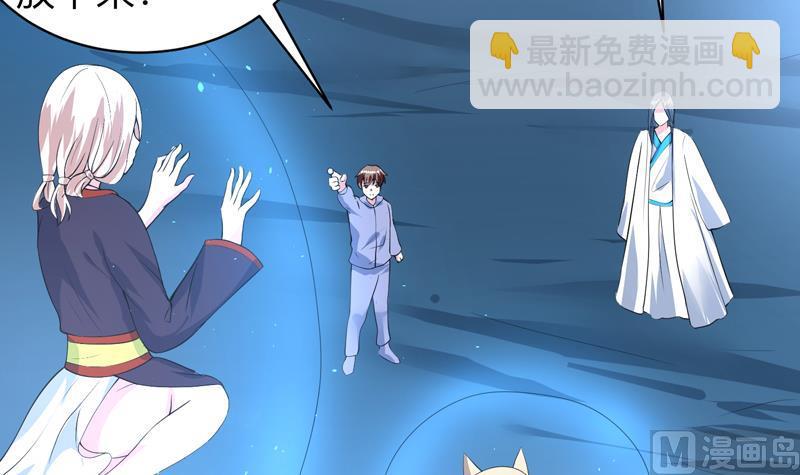 🍲最强神兽系统 第44话 厉害！还是您会玩 第43页
