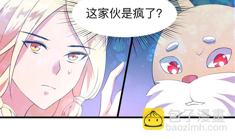🍲最强神兽系统 第44话 厉害！还是您会玩 第5页
